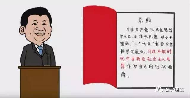 《手绘党章》(一)