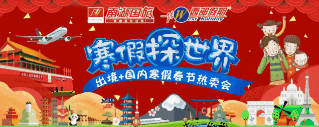 ！“寒假探世界”热卖会现场最高优惠5000元！ 12月17日，东方宾馆约定你！阿拉斯加号称美国最后一