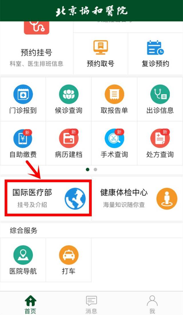 自即日起,为商业保险身份患者开通app预约挂号