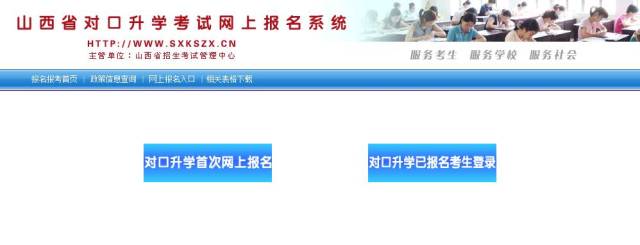 2018年山西省对口升学考生报名流程,收藏分享