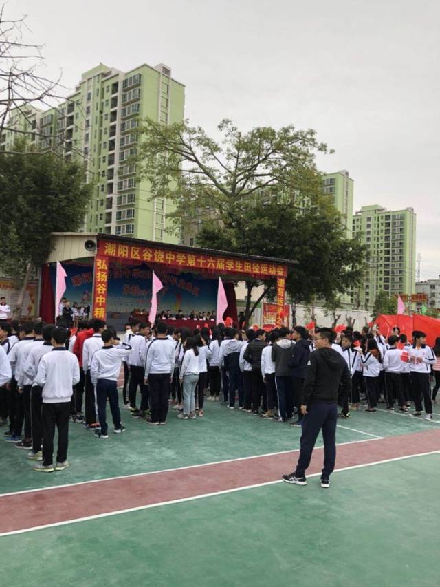 广东省汕头市潮阳区谷饶中学第16届学生田径运动会隆重举行