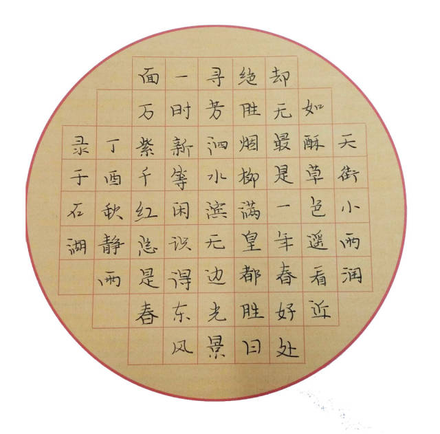 硬笔书法 袁静雨