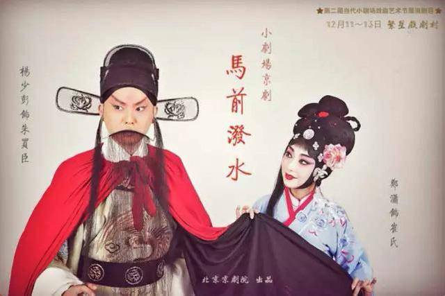 二人转 经典剧目介绍《马前泼水》