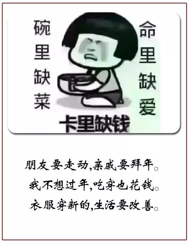 过年难,难过年,年年都要过(我好心酸)