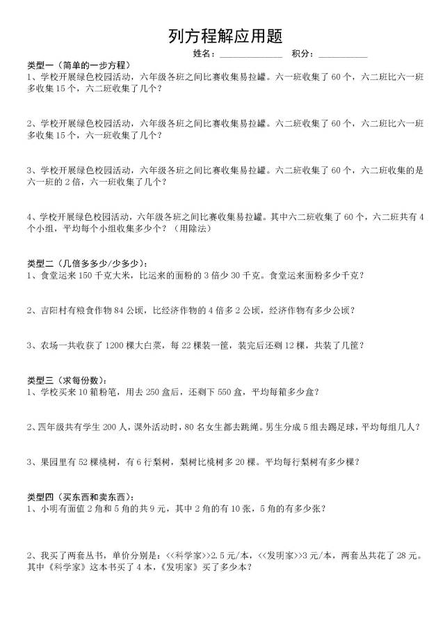 五年级数学方程计算题 万图壁纸网