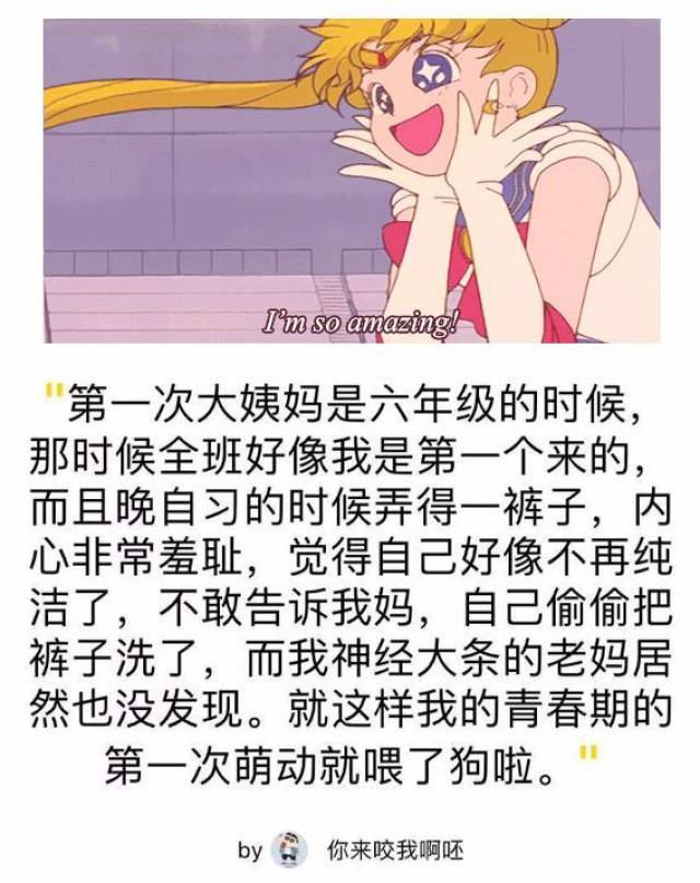 女生第一次来大姨妈是什么样的情形?