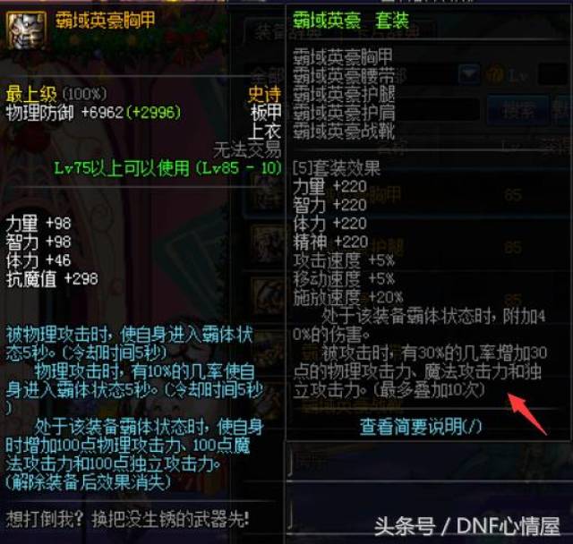 DNF剑魂苍鹰9霸域套无法猴戏,再也无缘问鼎猴