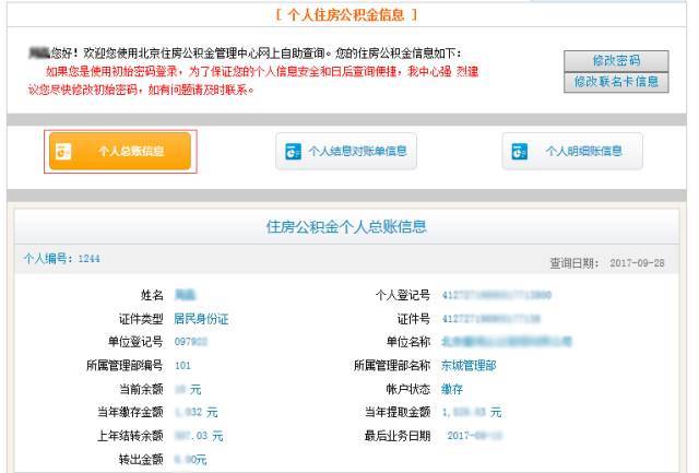 北京个人社保,公积金查询