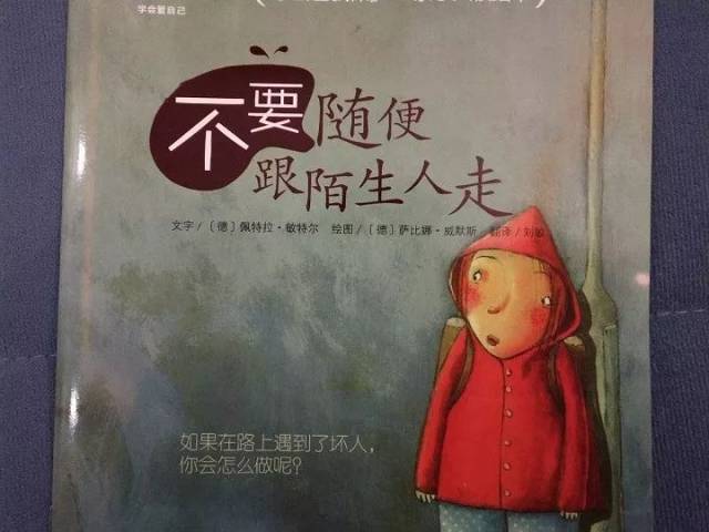 推荐一套儿童心理安全和性教育方面的书籍