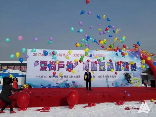 2017年城中区秋冬季文化体育旅游系列活动启动仪式暨第五届"爱尚户外"