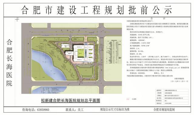 合肥长海医院鸟瞰效果图 12月11日,合肥市规划局公示了 合肥长海