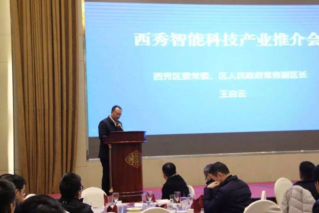 区委常委,区人民政府常务副区长王启云作推介致辞