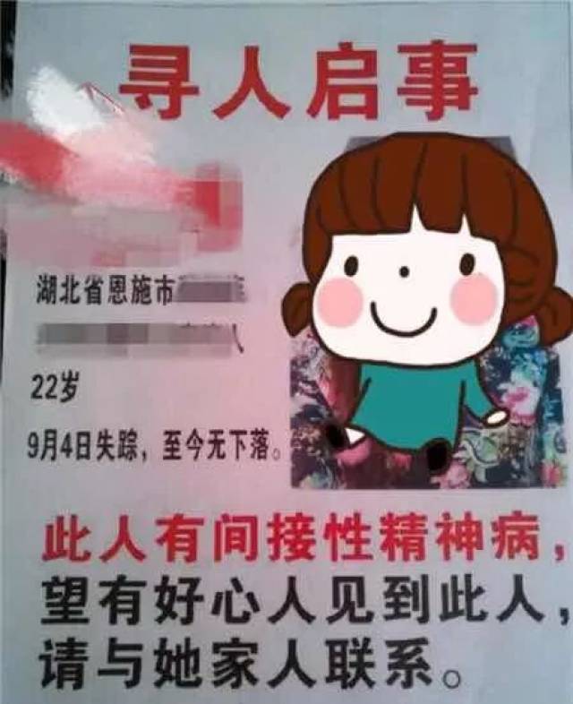 还有这种女友提分手后失联,男子满大街贴寻人启事称她有精神病.