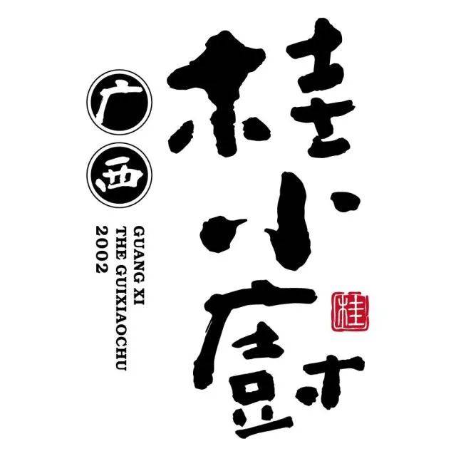桂小厨