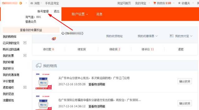 收到淘宝商家促销短信