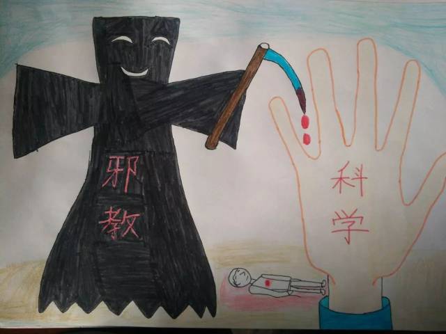 【校园反邪教】快来围观,孩子们的反邪教漫画