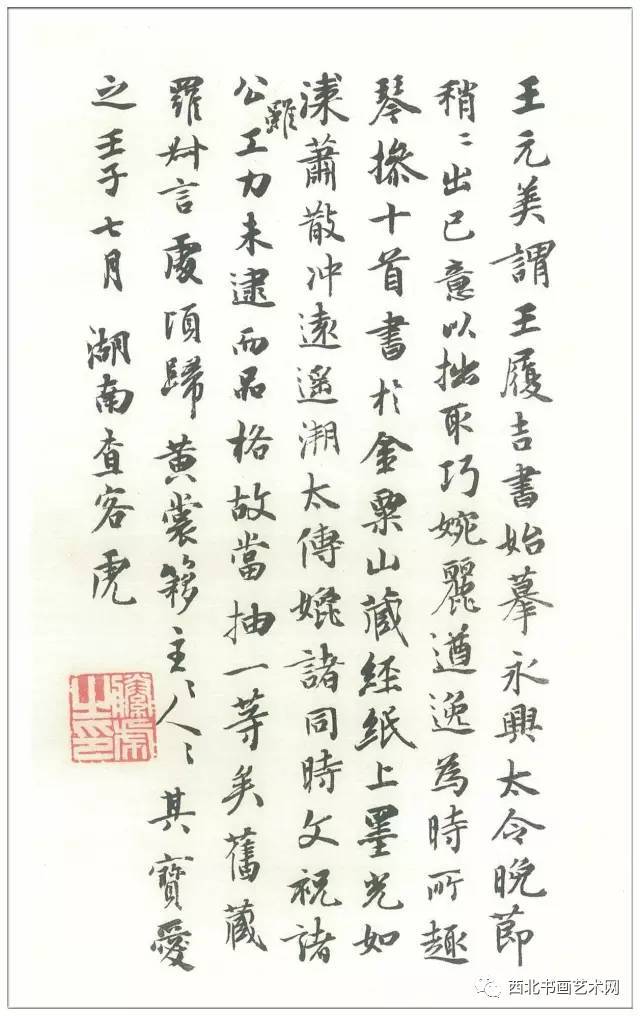 王宠高清小楷《琴操十首》