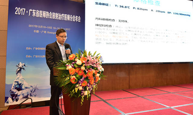 2017年广东省医师协会放射治疗医师分会年会精彩