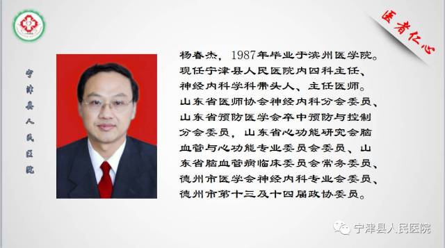 【名医介绍】杨春杰:努力做一名人民满意的好医生