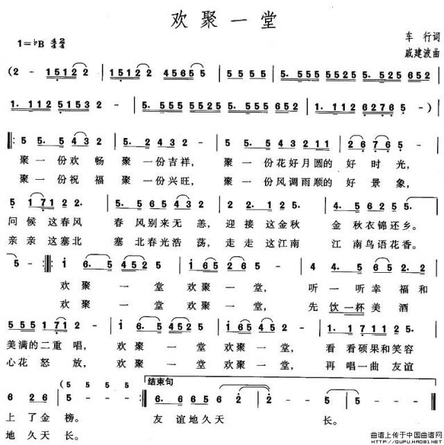 刘和刚《欢聚一堂》作词:车行 作曲:戚建波