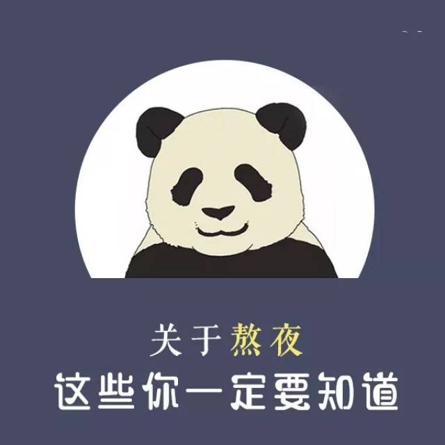 全博士|长期熬夜,睡眠不足有多可怕