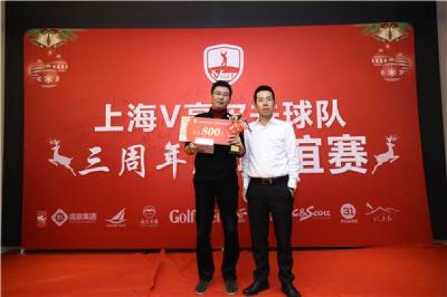 上海v高尔夫球队三周年庆联谊赛正式落幕