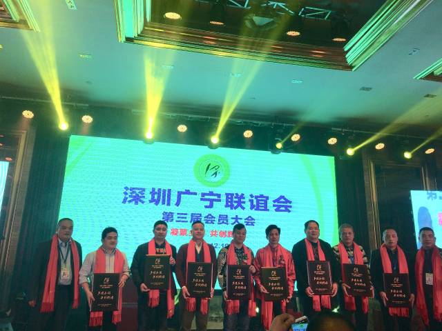 祝贺深圳广宁联谊会第三届会员大会