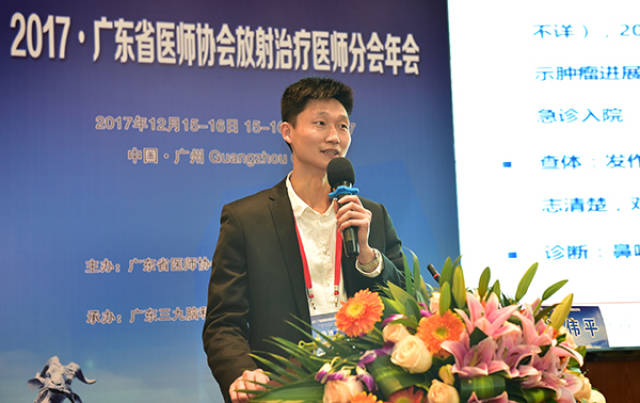 2017年广东省医师协会放射治疗医师分会年会精彩