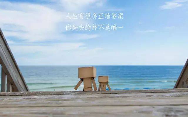 小则损失一时的快乐,大者搭上一辈子幸福.