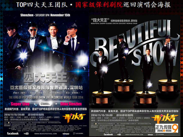 top四大天王组合四大天王模仿秀组合承接全国商演