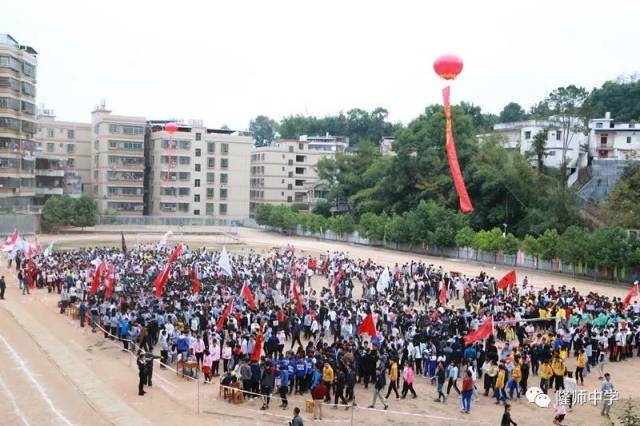 隆师中学第四届田径运动会圆满落幕