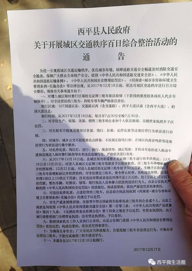 此图由微友"冷阳"提供 给过往群众发放交通秩序整治通告