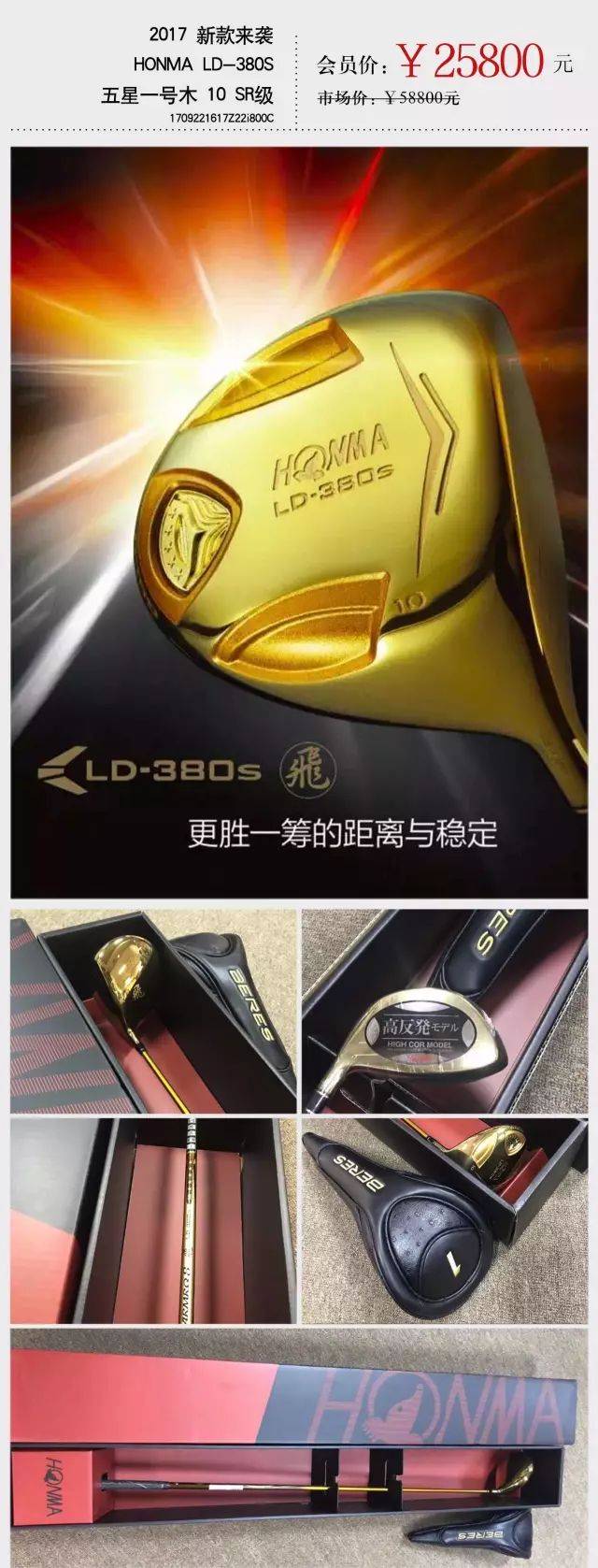 2017 新款来袭 honma ld-380s 四,五星一号木 ,挑战距离极限