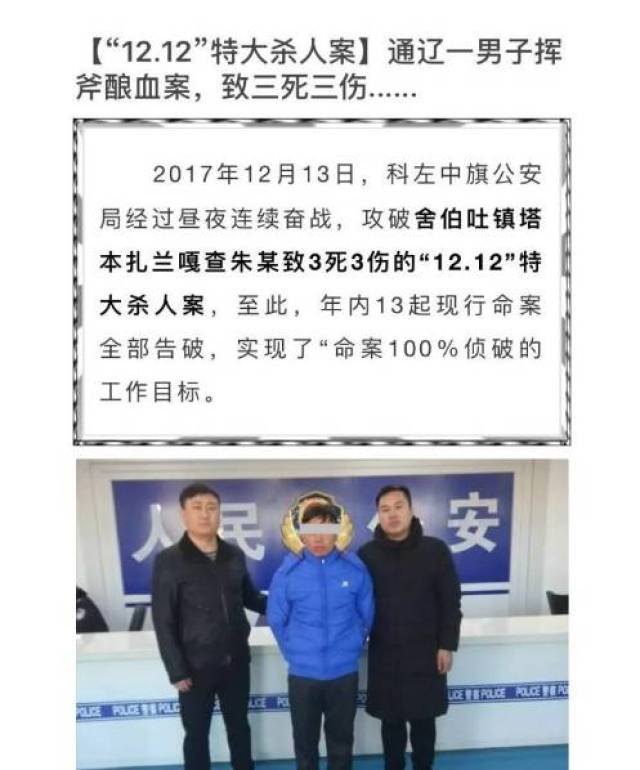 通辽"12.12"特大灭门案后续:死里逃生的两个孩子需要你的帮助.