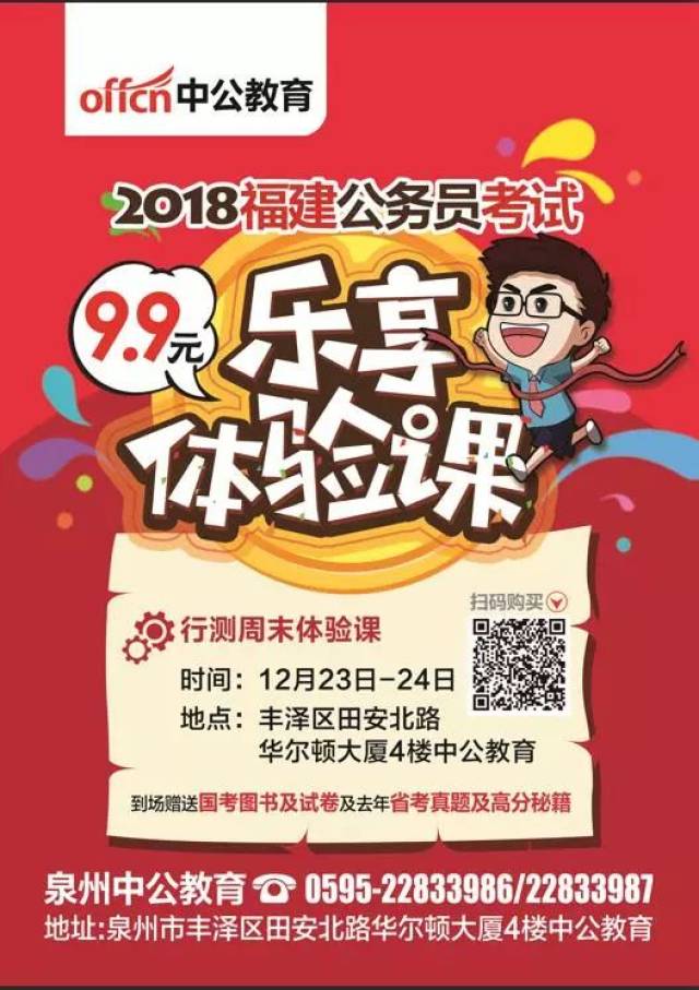 上2天省考体验课=赚1400元?就在本周六日!