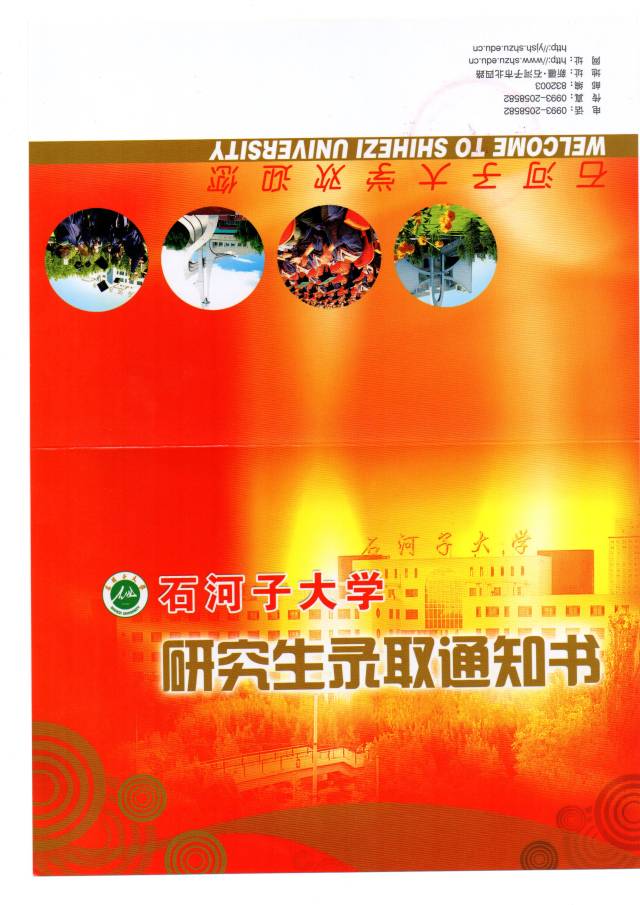 连续服务3届石河子大学调剂,实力推荐,欢迎广大学员来我单位咨询
