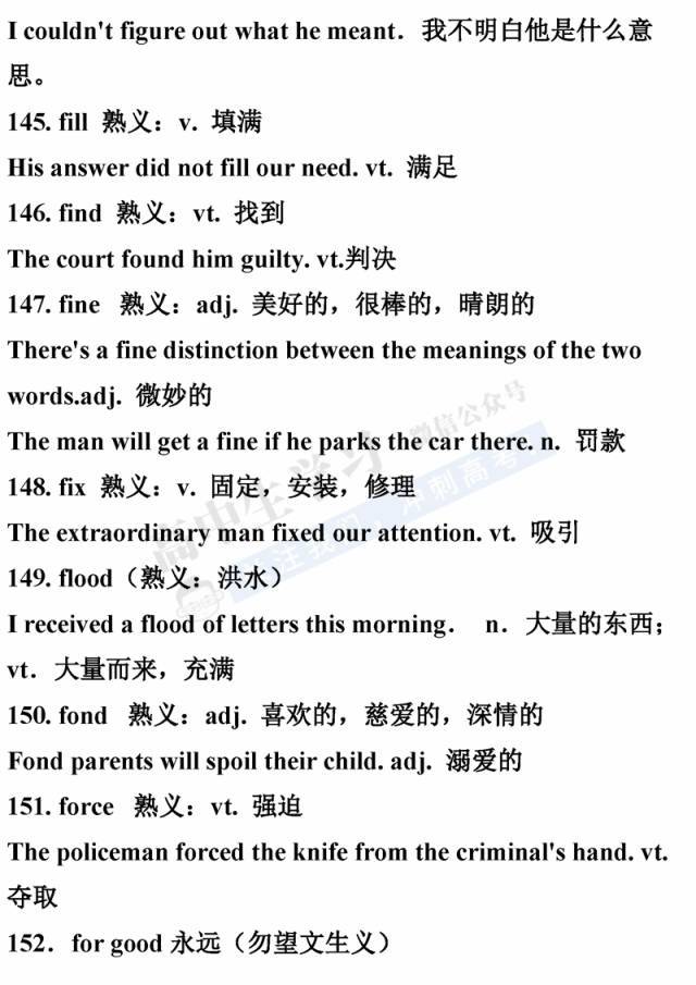 2018高中英语必备熟词生义500词【含经典例句】