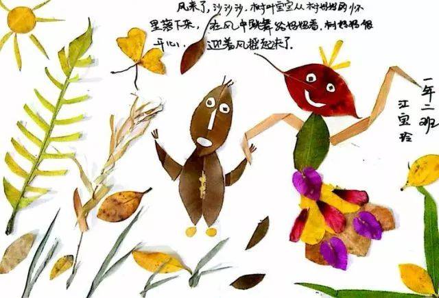 落叶跳舞 秋意无尽 ——东门实验小学一年级亲子绘本小创作作品展示