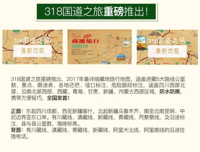 西藏解密v攻略攻略送骑行西藏攻略地图册子手绘岛图片
