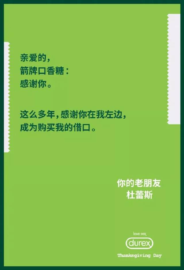 杜蕾斯向来以创意和速度取胜,配合高质量的文案,让2017年最后一波