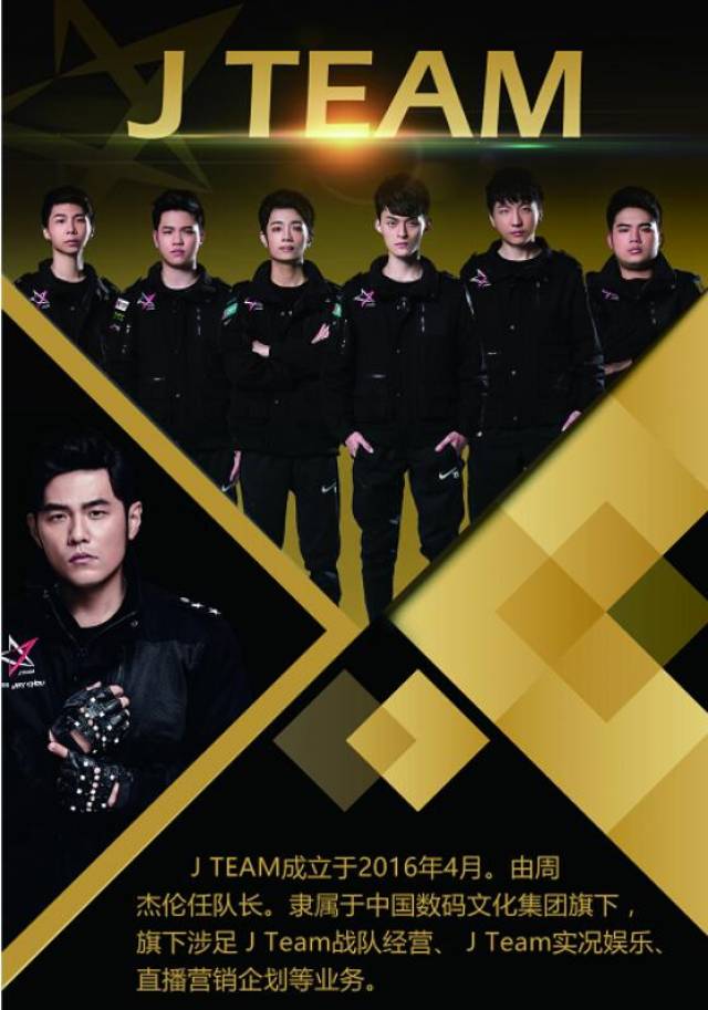 草根玩家如何进j-team?周杰伦:需满足3条件