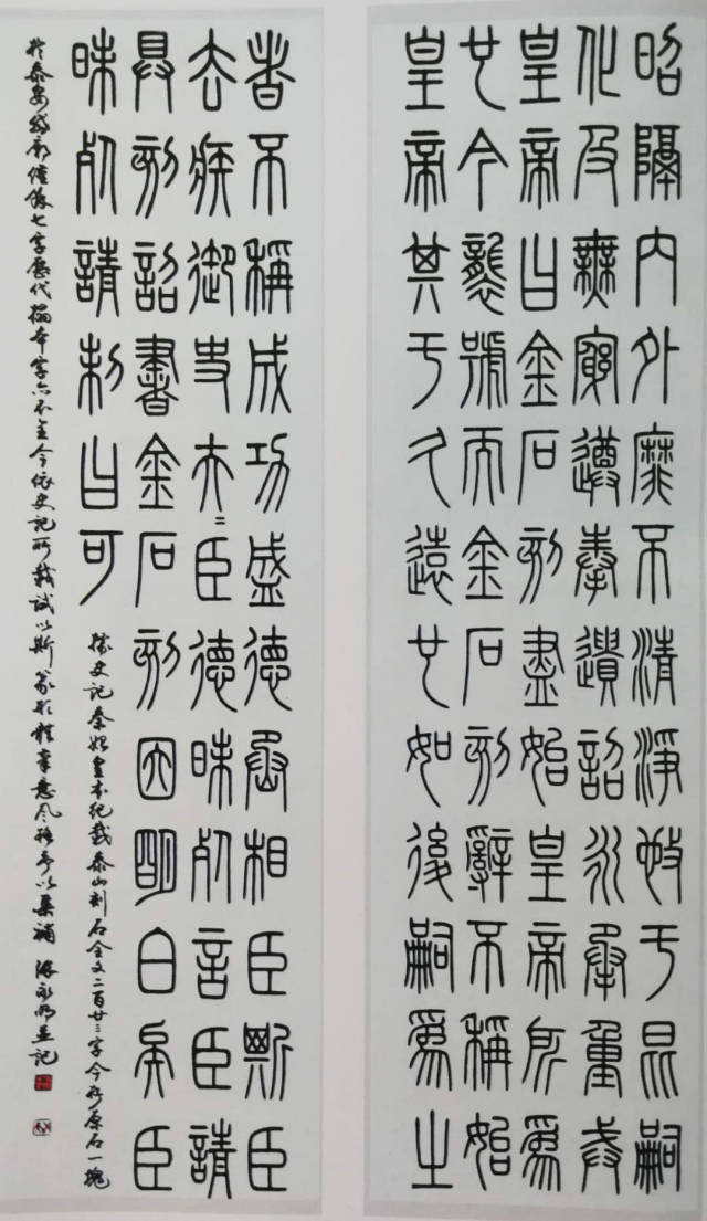 秦相李斯《泰山刻石》与当代李斯张永明先生集补全文墨迹欣赏