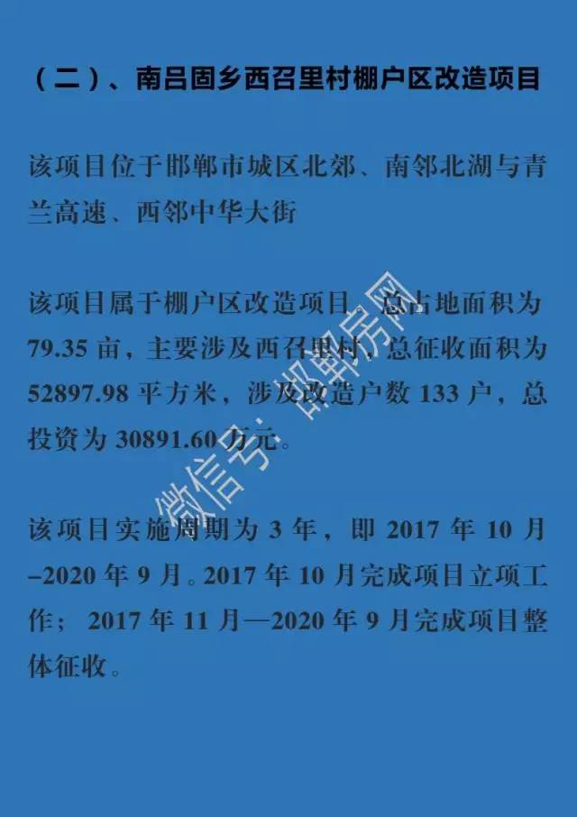 丛台区2018年棚户区改造正式启动:耒马台村,冯村,西召里村等纳入改造