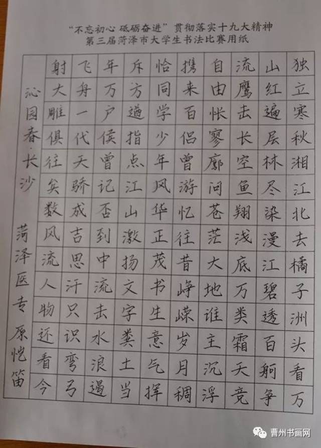 翰墨传薪——菏泽市第三届大学生书法比赛举行
