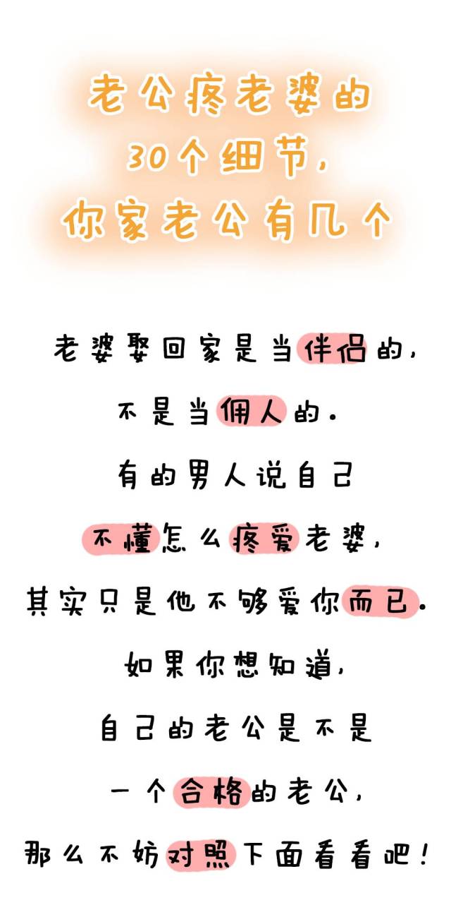 【看完@他】据说这是老公疼老婆的30个细节,你家老公有几个?