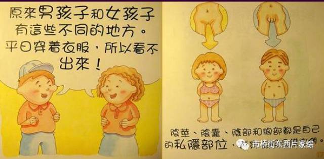 【普爱·市桥】社工是如何给小学生讲性教育