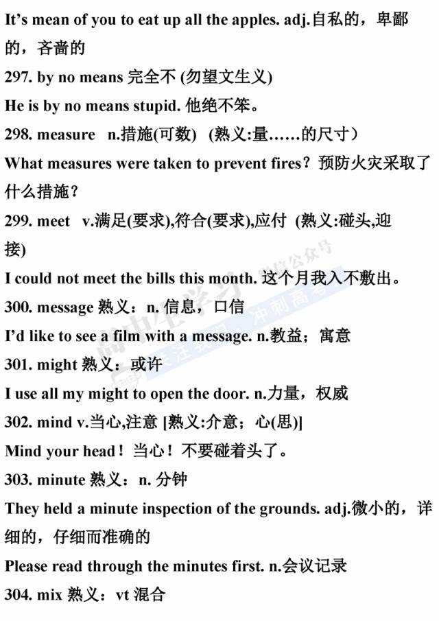 2018高中英语必备熟词生义500词【含经典例句】