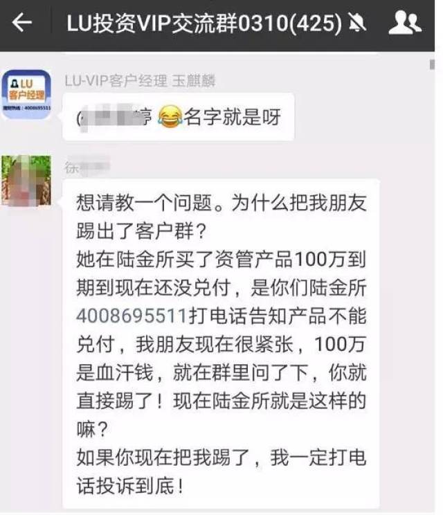 4亿项目逾期,解散微信群,陆金所投资人炸锅了!