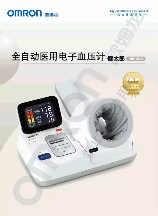 产品推介 | 欧姆龙医用全自动电子血压计——全方面满足测量需求