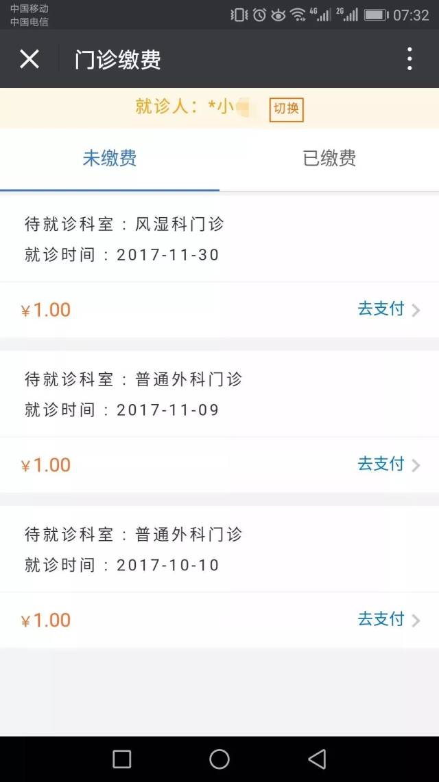 揭阳市人民医院可以用微信和支付宝挂号,缴费了啦